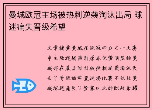 曼城欧冠主场被热刺逆袭淘汰出局 球迷痛失晋级希望